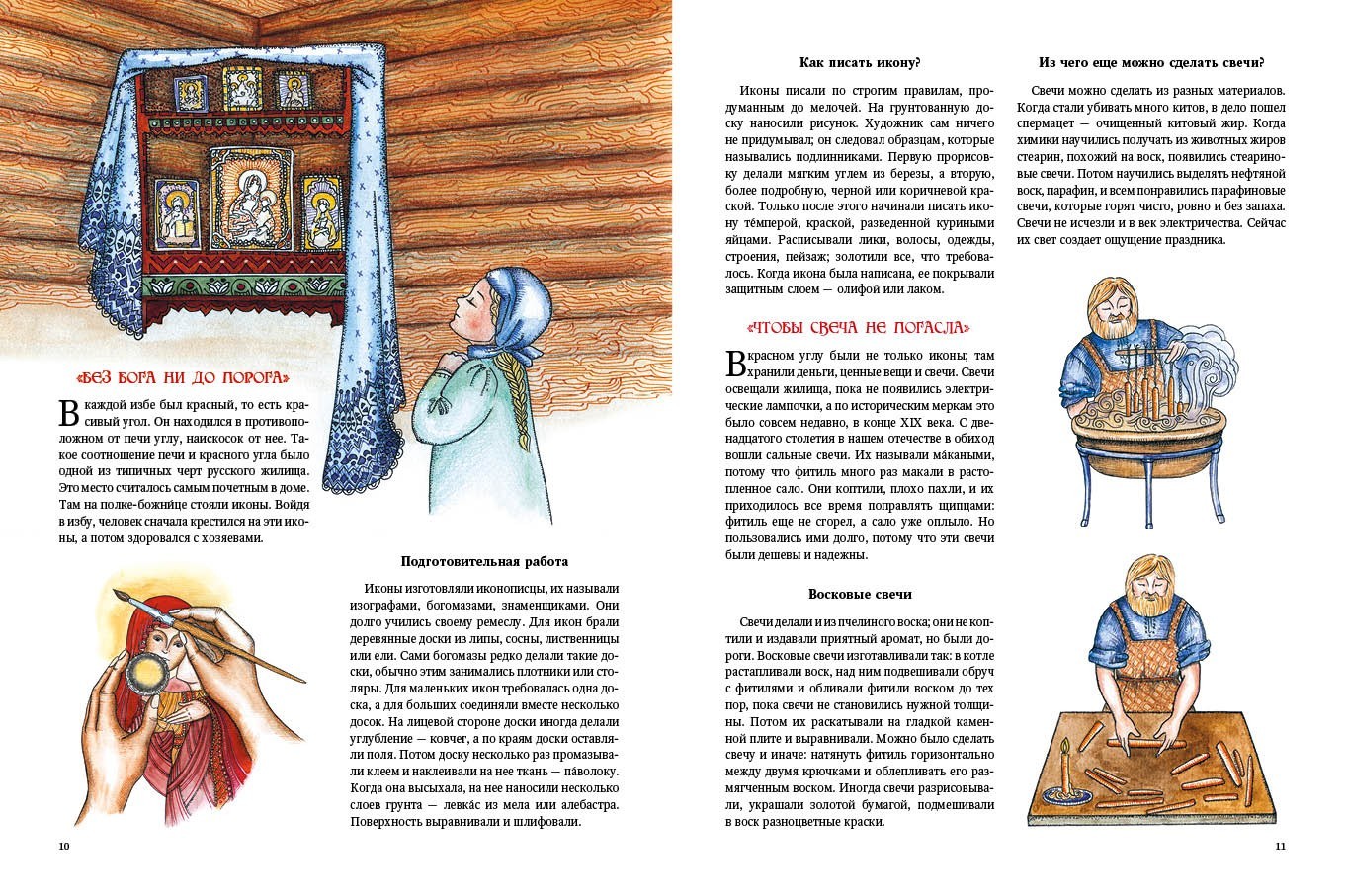 Книга Качели Русские ремесла - фото 3
