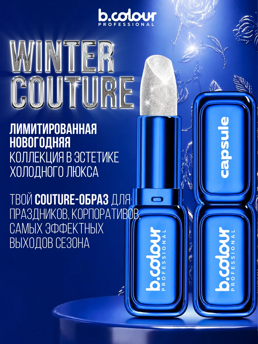 Помада B.COLOUR PROFESSIONAL Milky - фото 6