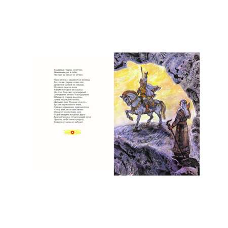 Книга Проспект «Руслан и Людмила‎» - поэма Александра Сергеевича Пушкина