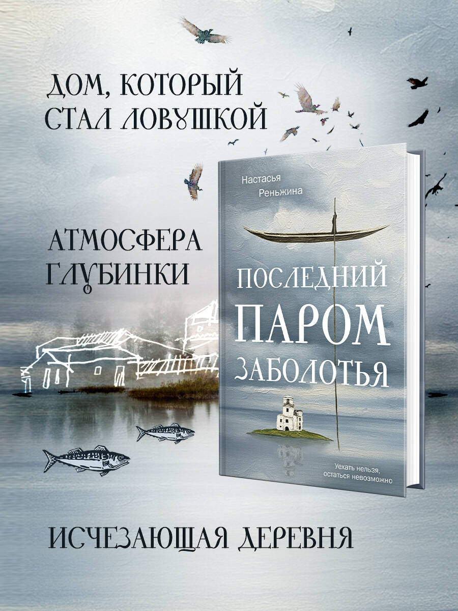 Книга Эксмо Последний паром Заболотья - фото 3