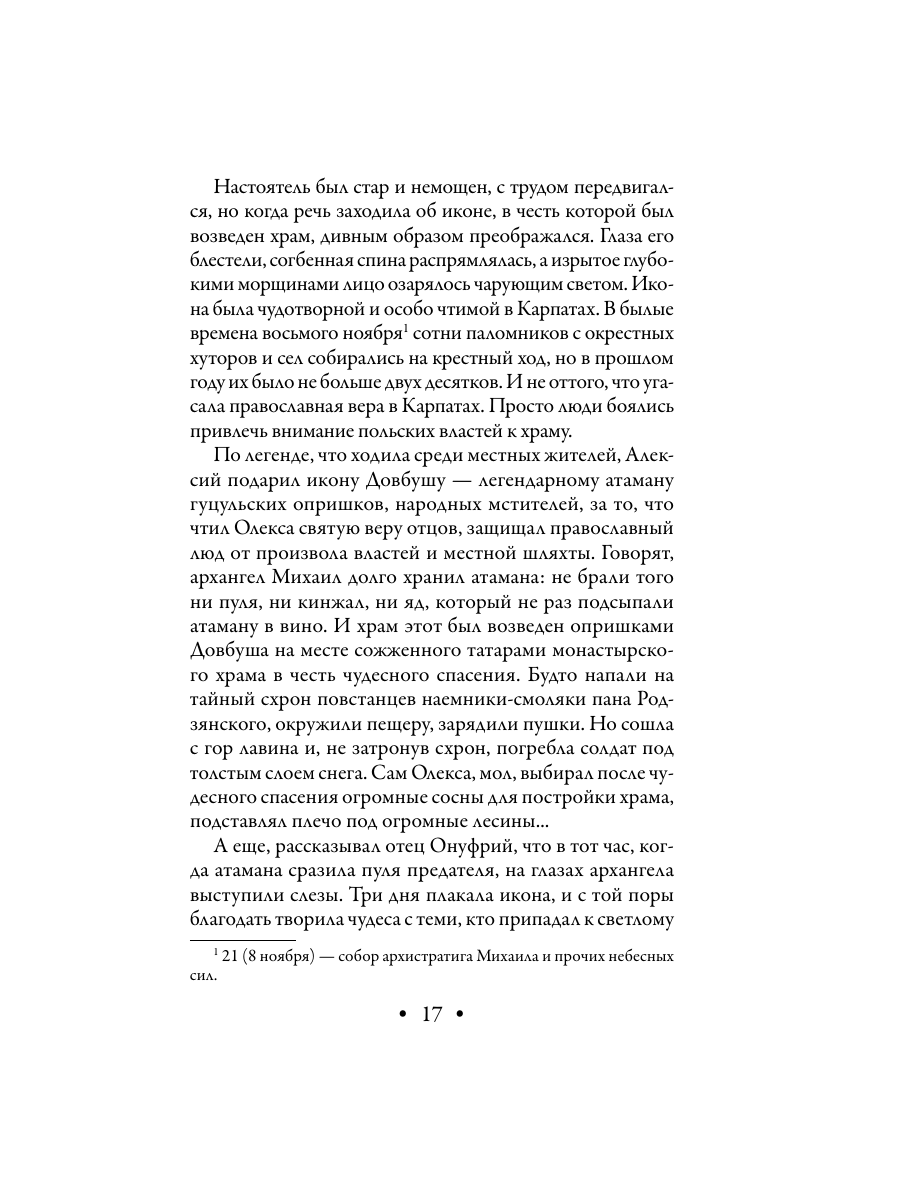 Книга Эксмо Лик Сатаны - фото 17
