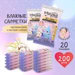 Влажные салфетки MIRYOKU 10 упак. 20 шт.