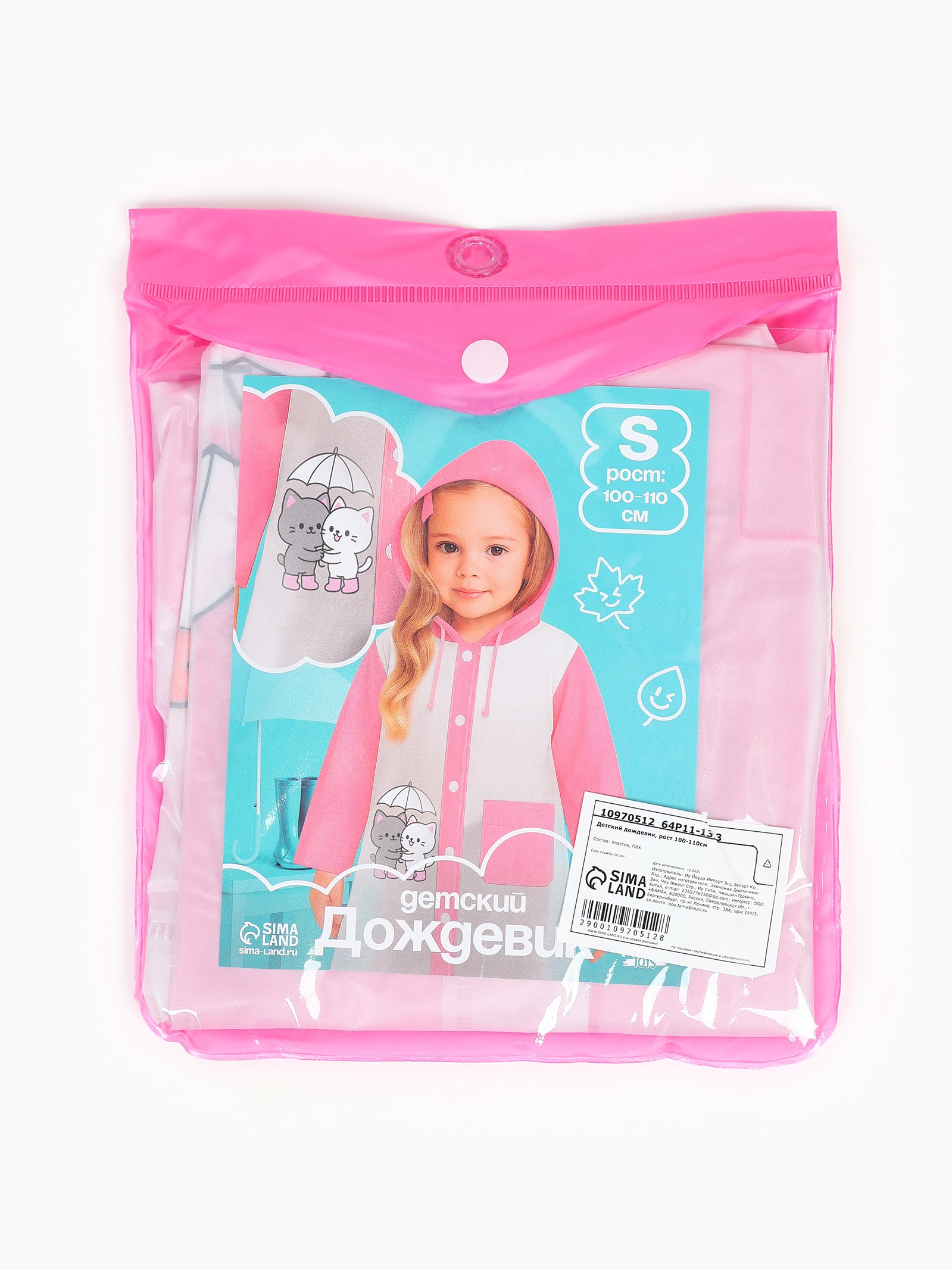 Дождевик Hasbro 10970512 - фото 5