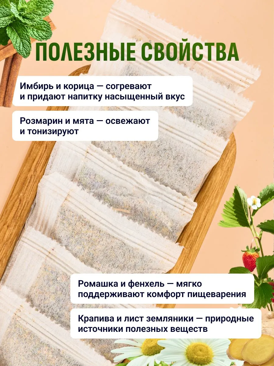 Чай для похудения BASKEY пакетированный - фото 5