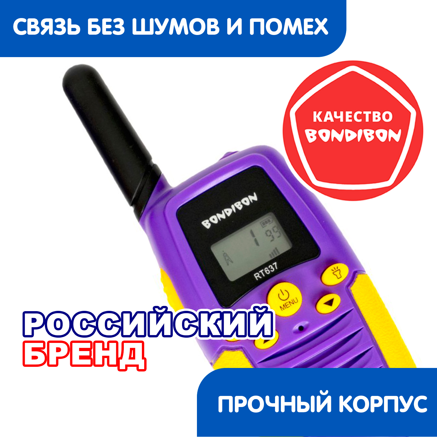 Развлекательный набор раций BONDIBON 2 штуки с ЖК-дисплеем и креплением для ремня 8 каналов 10 мелодий звонка фонарик - фото 7