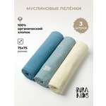Пелёнка BUBA KIDS Арктика/Сливочный/Туман муслин 75х75 см 3 шт.