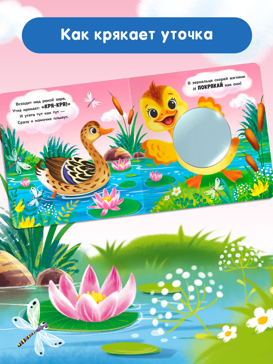 Стихи Посмотри в зеркало Омега-Пресс Кря кря Гав гав - фото 11