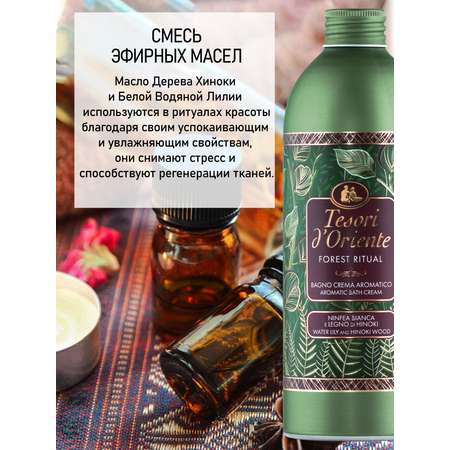Гель-крем Tesori dOriente 500 мл