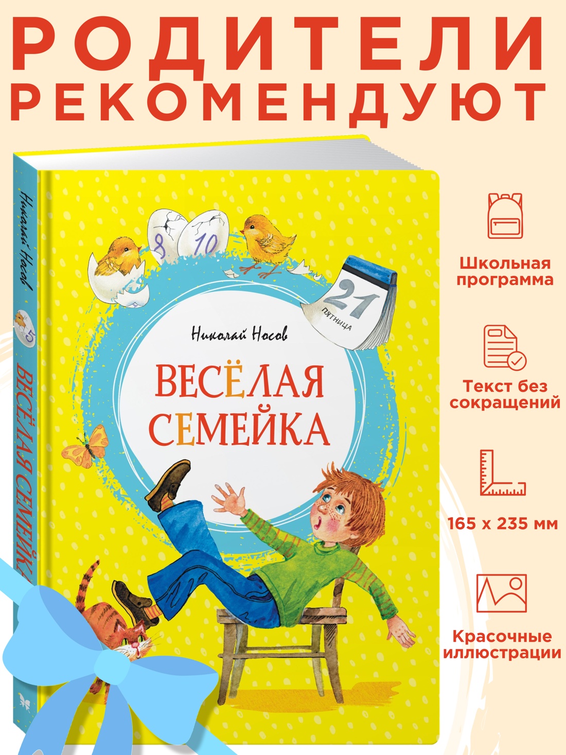 Книга Махаон Яркая Ленточка Носов Николай Весёлая семейка - фото 3