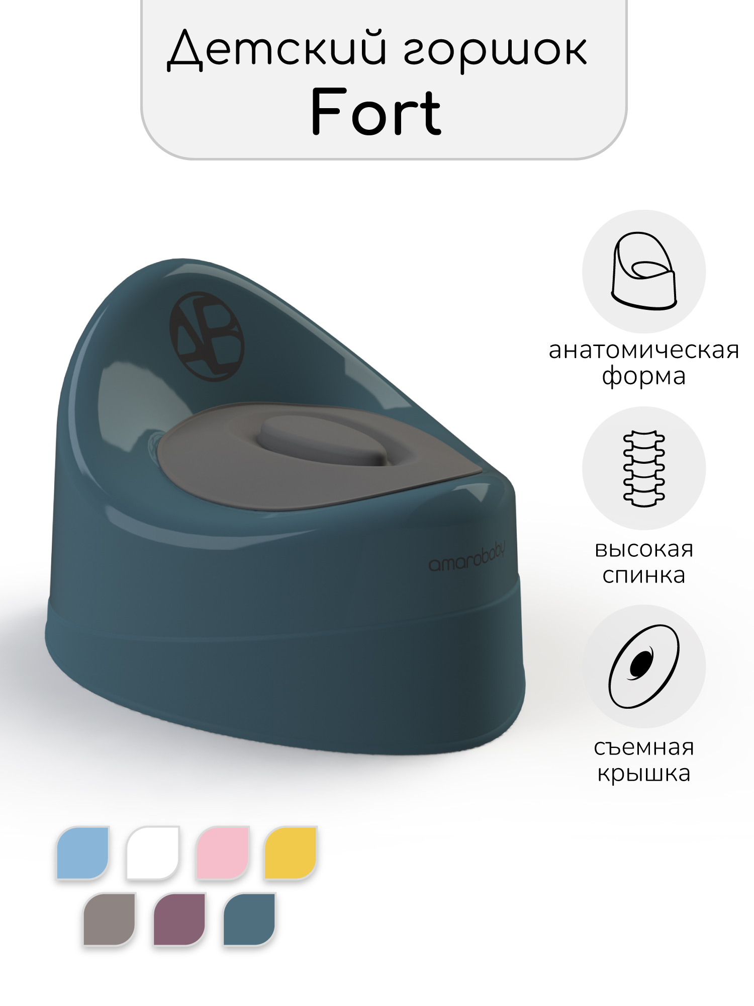 Горшок Amarobaby Fort бирюзовый - фото 1