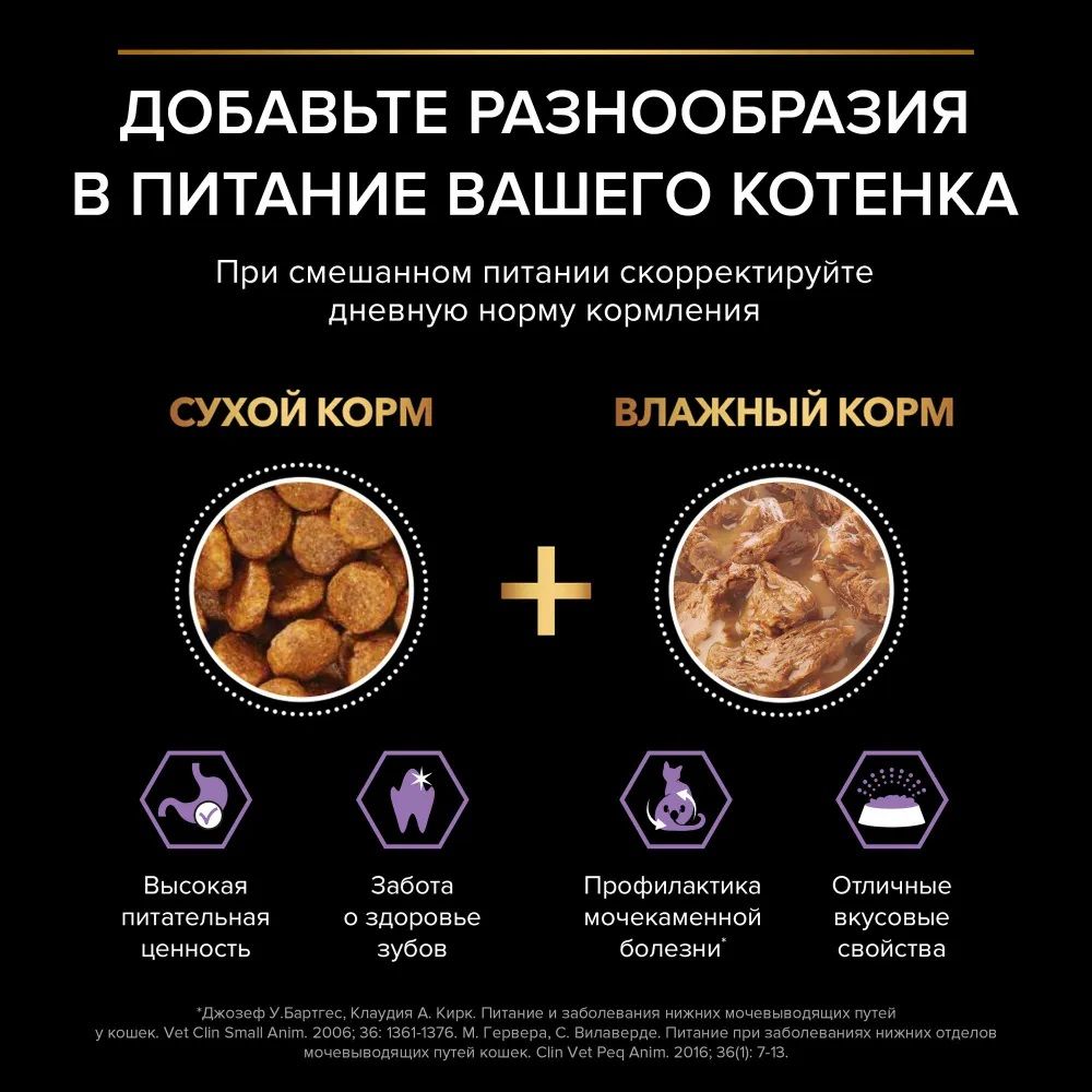 Влажный корм PRO PLAN NutriSavour Kitten 85 - фото 8