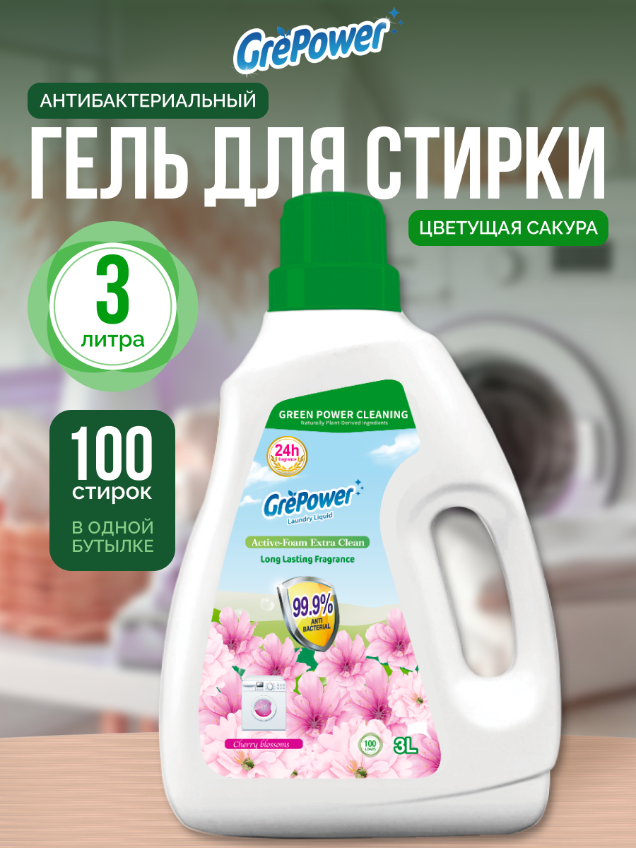 Жидкость для стирки GrePower Цветущая сакура 3 л - фото 1