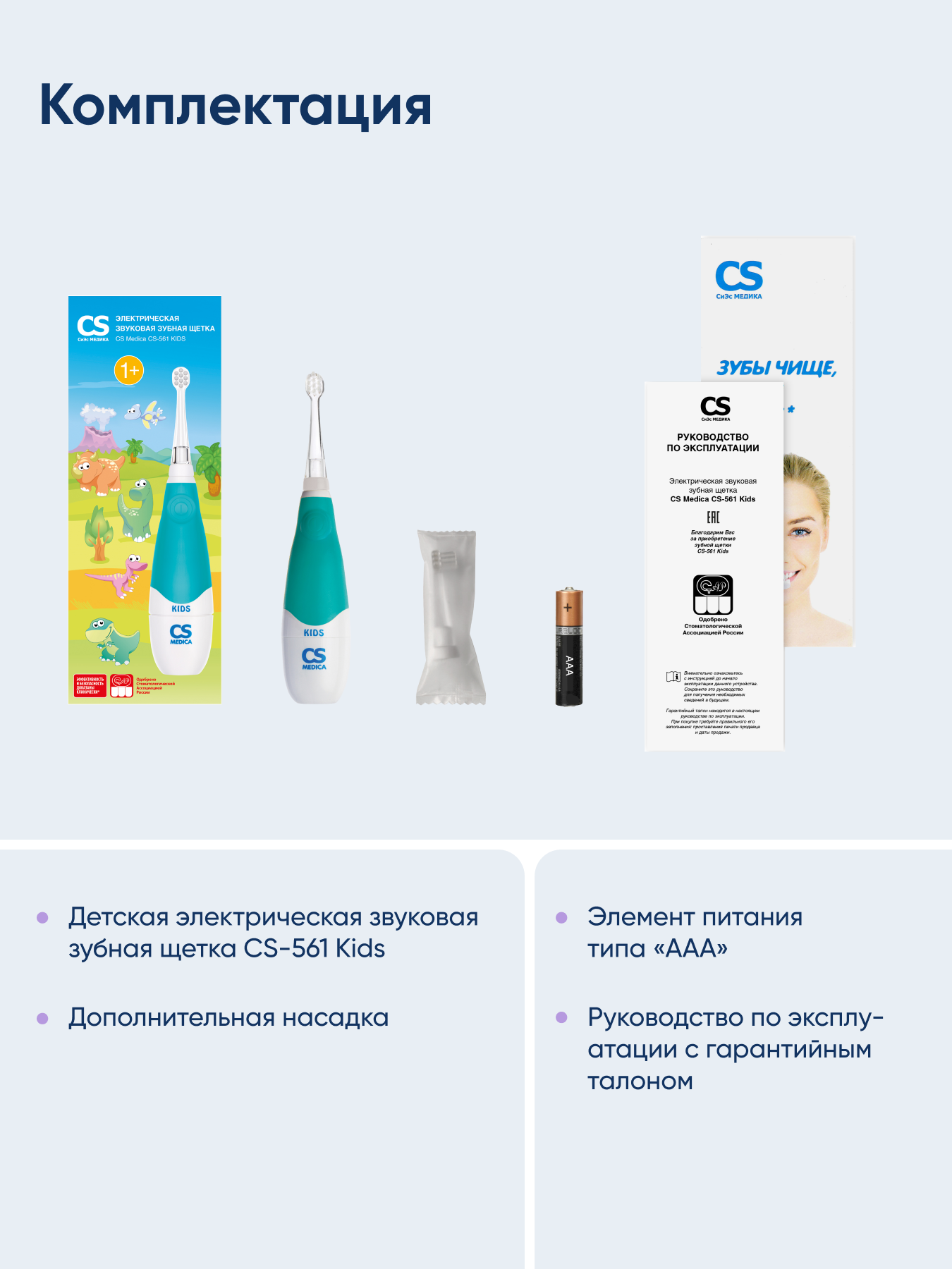 Зубная щетка электрическая CS MEDICA - фото 11