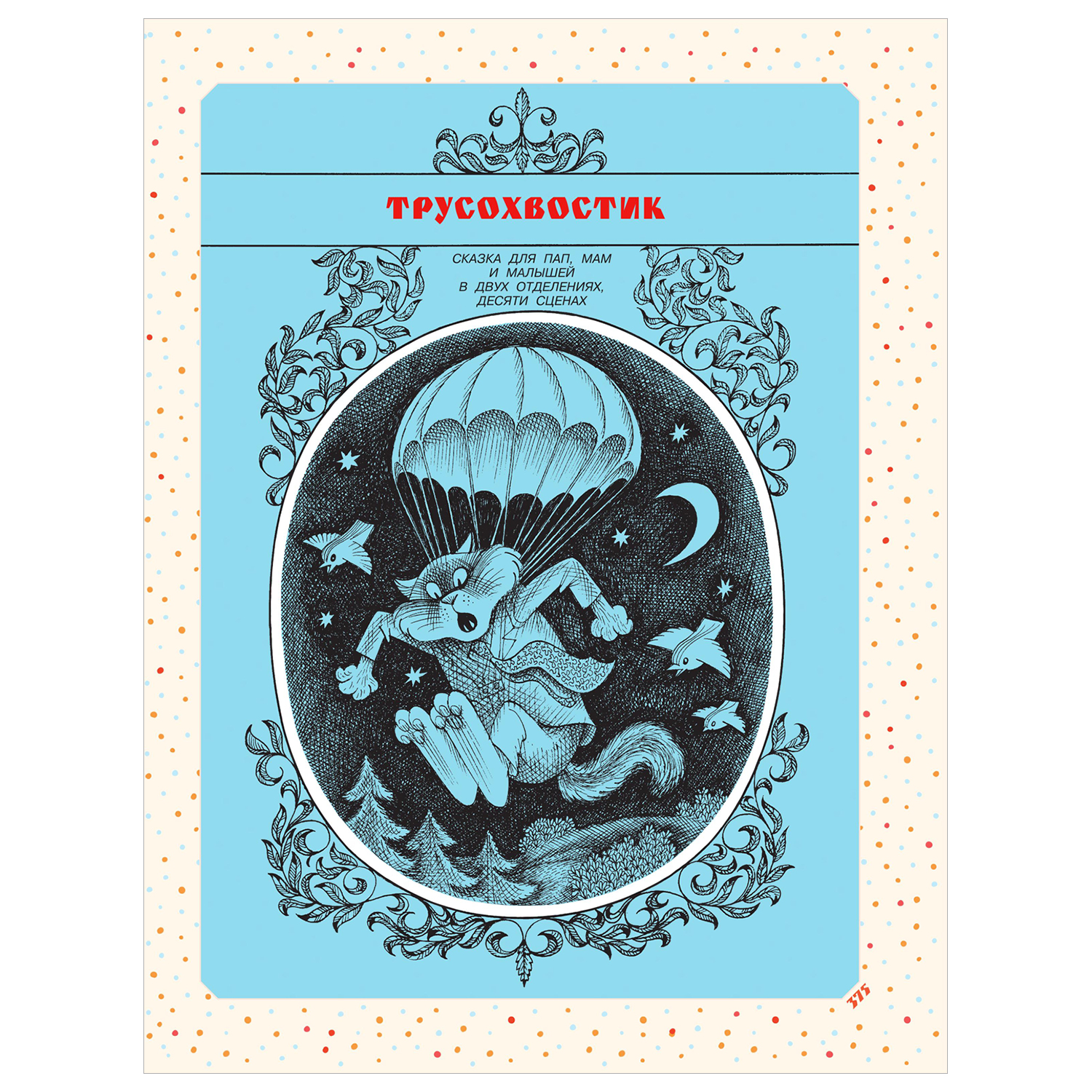 Книга Большая книга сказок и стихов Михалков - фото 16
