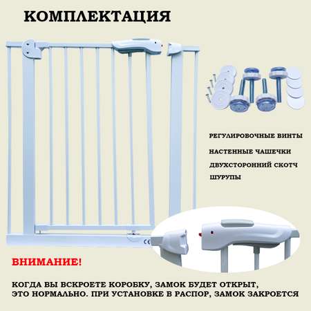 Барьер-калитка в дверной проем Baby Safe 75-85 cm XY-009