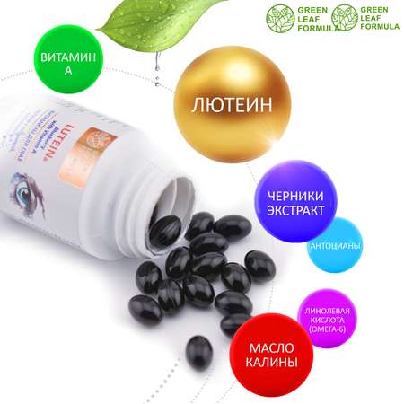 Лютеин комплекс для глаз Green Leaf Formula черника с витамином А для зрения