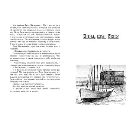 Книга ЭНАС-книга До свидания, мальчики!