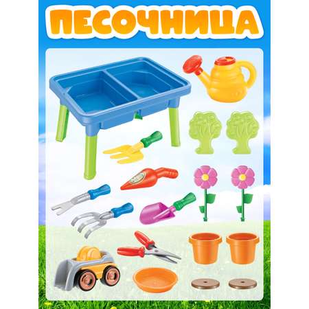 Игровой набор Компания Друзей Песочница столик