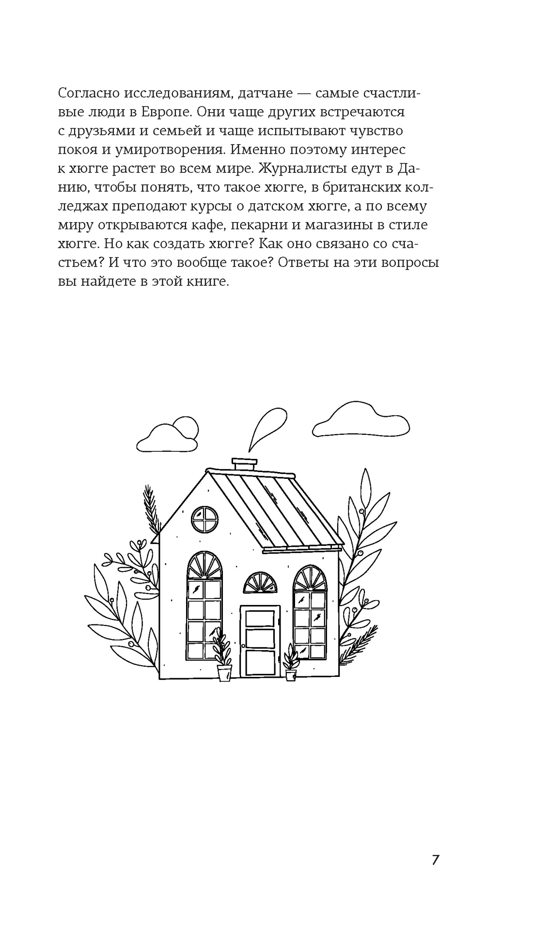 Книга КОЛИБРИ Коллекция «За 60 минут»/HYGGE - фото 9