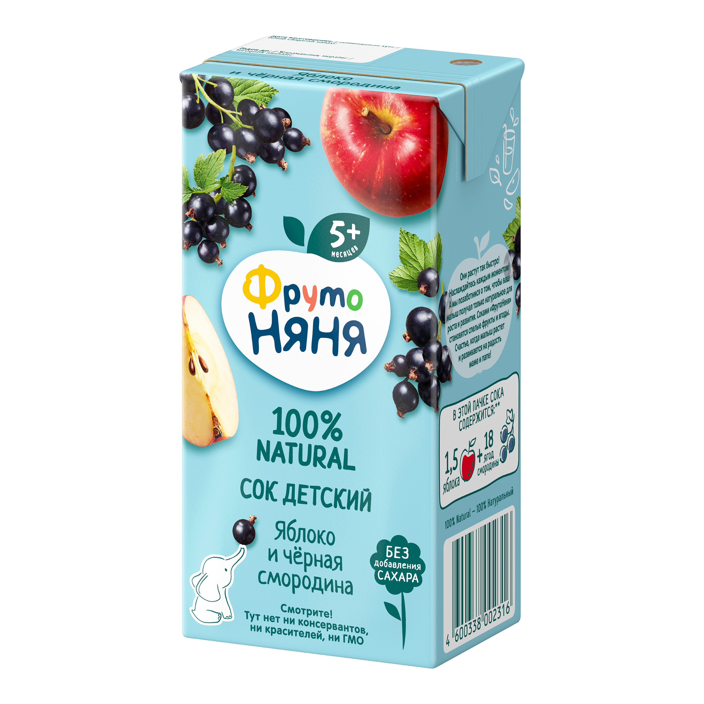 Сок ФрутоНяня Яблоко-черная смородина с 5 мес 0.2 л - фото 4