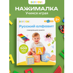 Книга электронная BertToys говорящая интерактивная Нажималка Русский алфавит