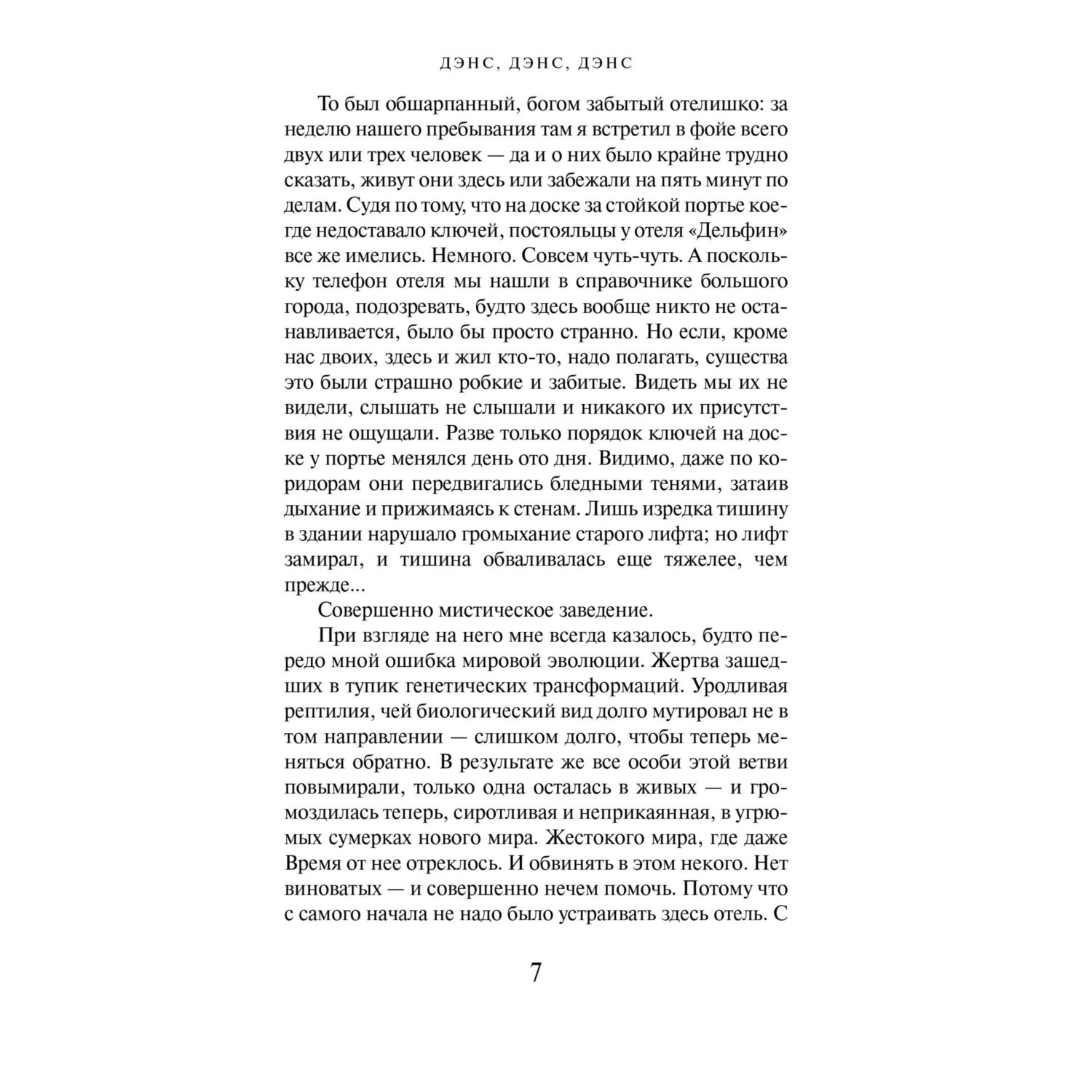 Книга Эксмо Дэнс, дэнс, дэнс - фото 5