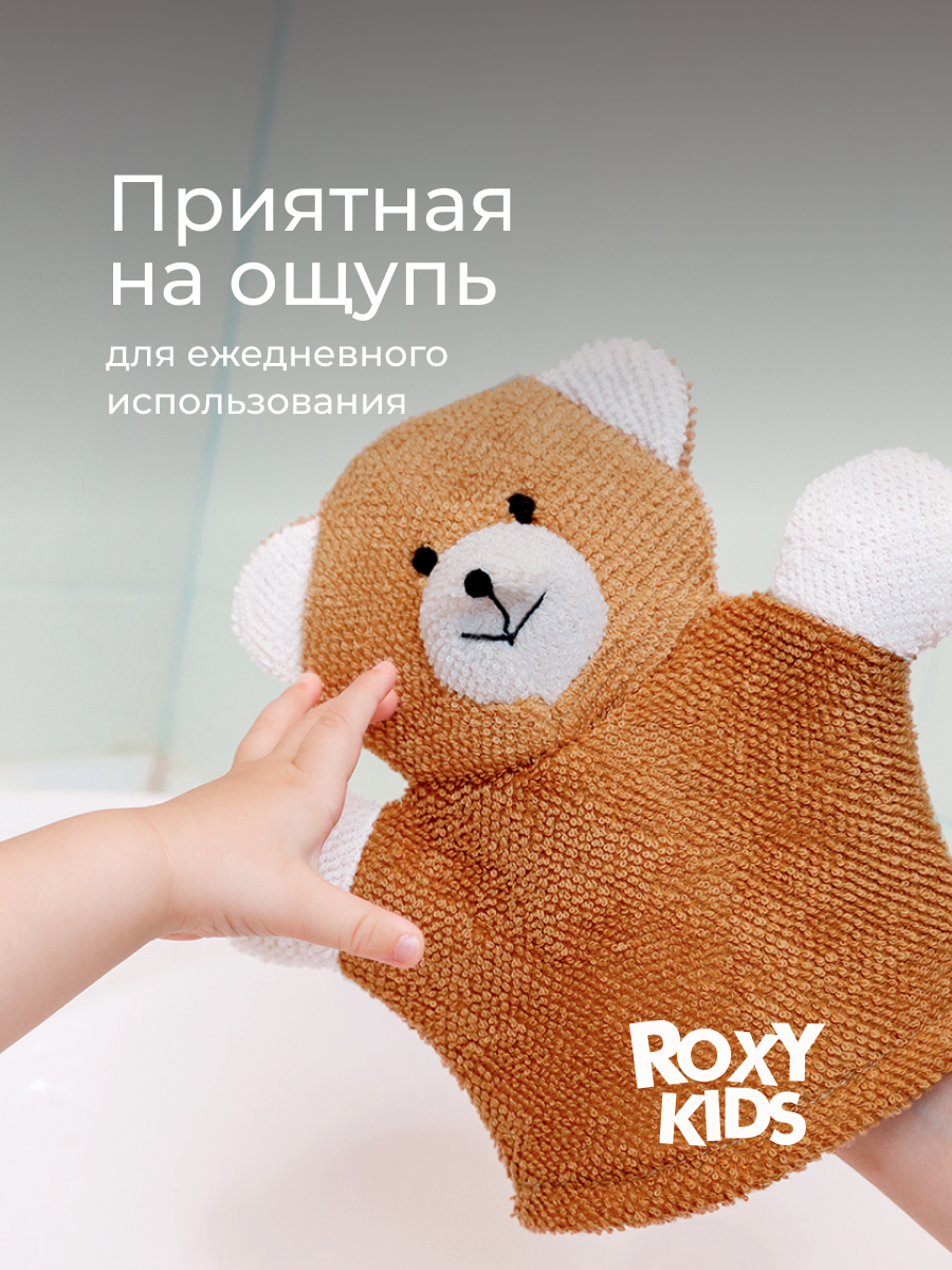 Мочалка ROXY-KIDS Bear - фото 4