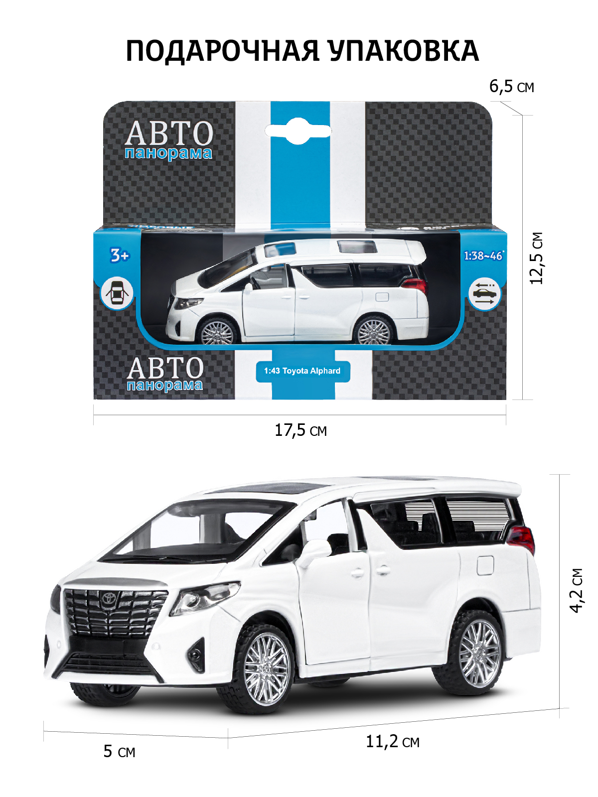 Автомобиль АВТОпанорама Toyota Alphard 1:43 JB1251029 - фото 3