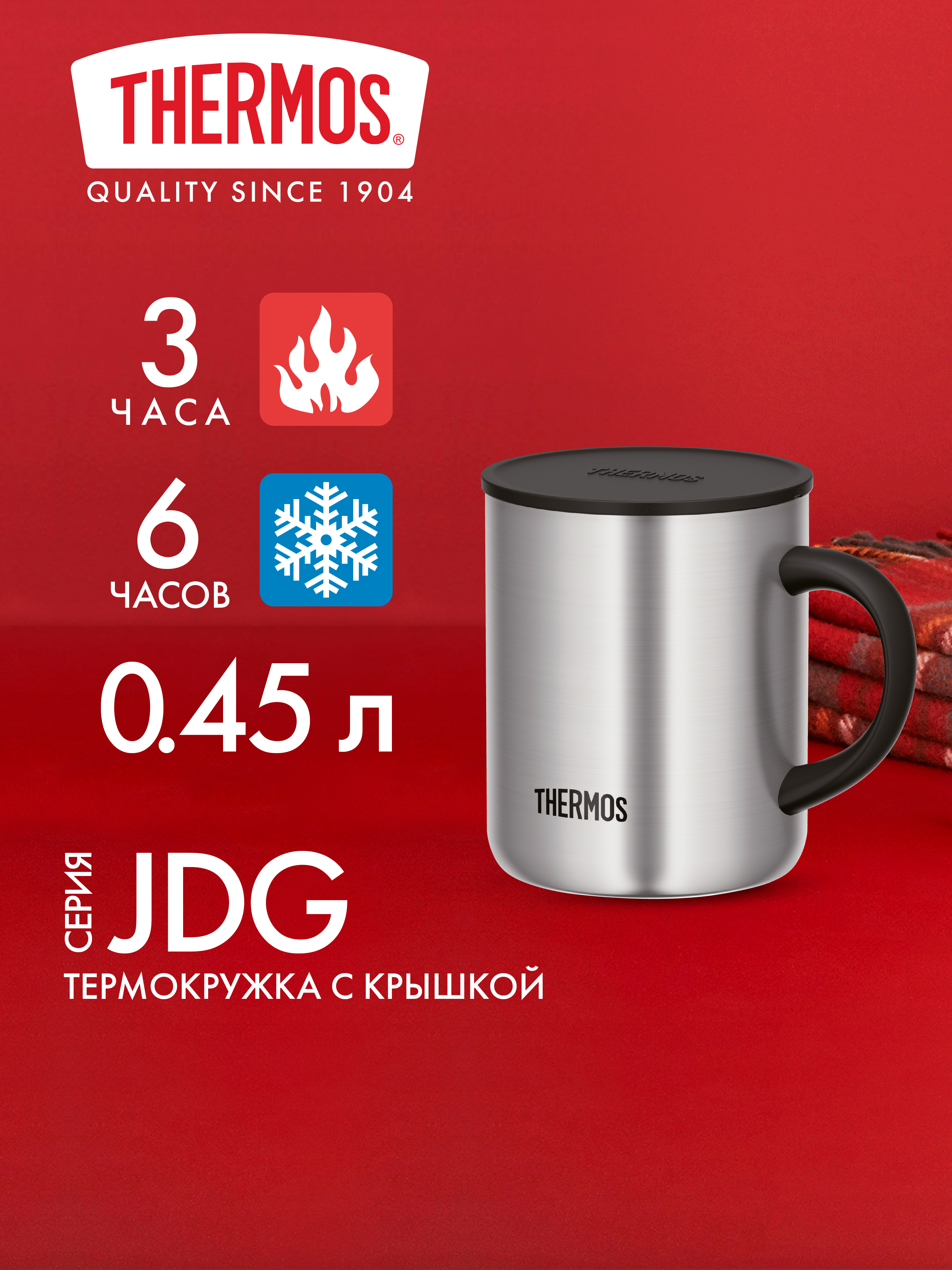 Термокружка для чая кофе 450 мл THERMOS JDG-452 стальная – нержавеющая сталь тепло/холод 3/6 часов - фото 1