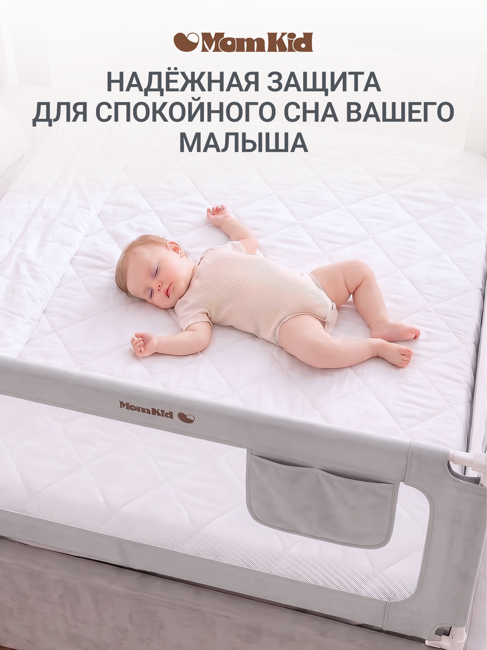 Барьер-ограничитель MomKid Защитный бортик на кровать 160 см - фото 17
