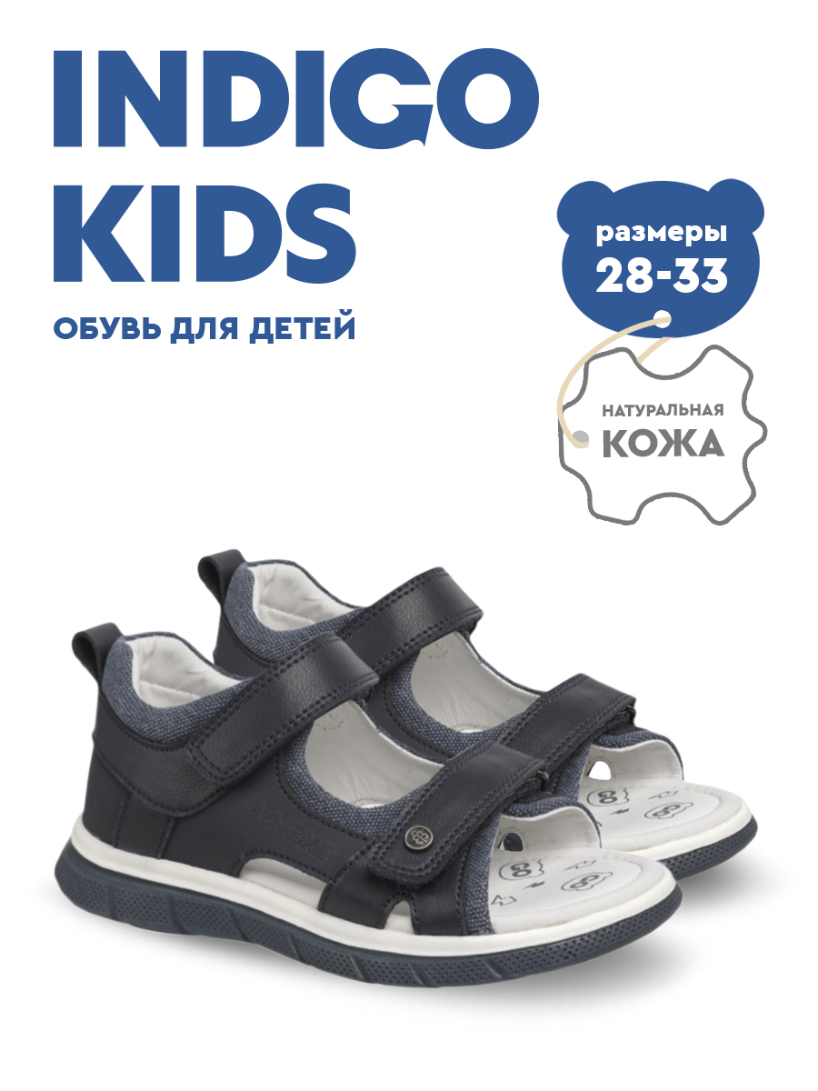 Сандалии Indigo kids 17-741B - фото 2