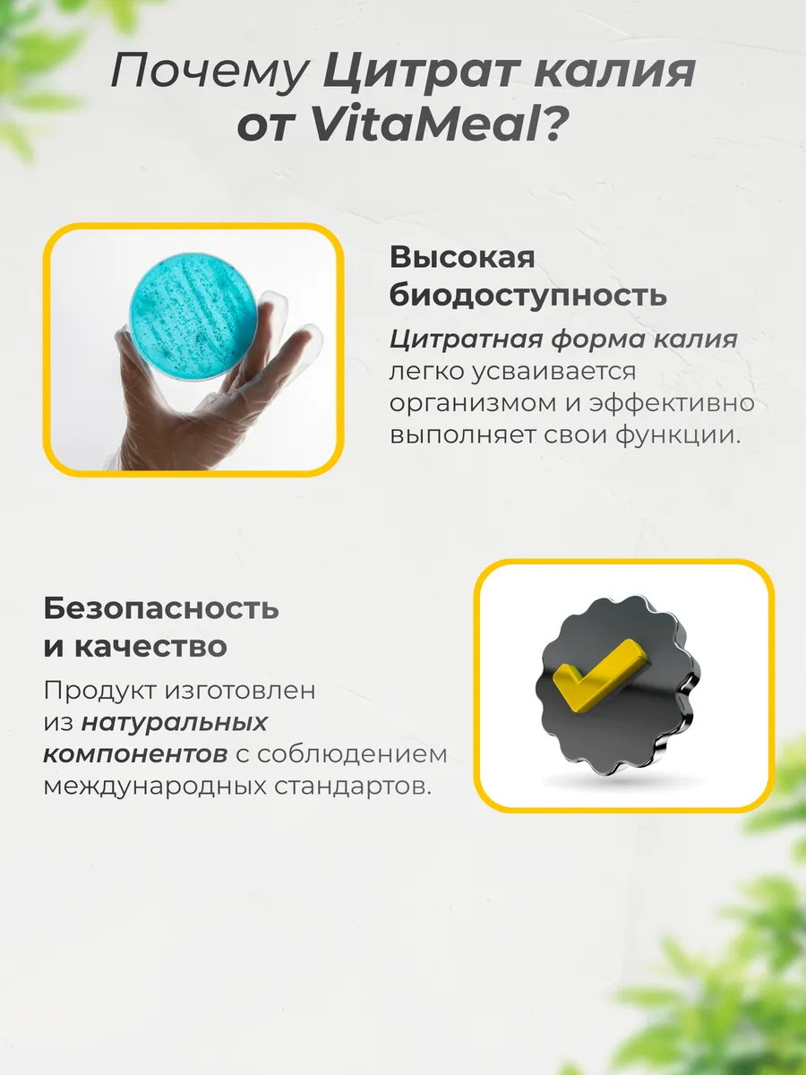Биологически активная добавка VitaMeal Калий цитрат 1340 мг для костей сердца и сосудов 180 капсул - фото 4