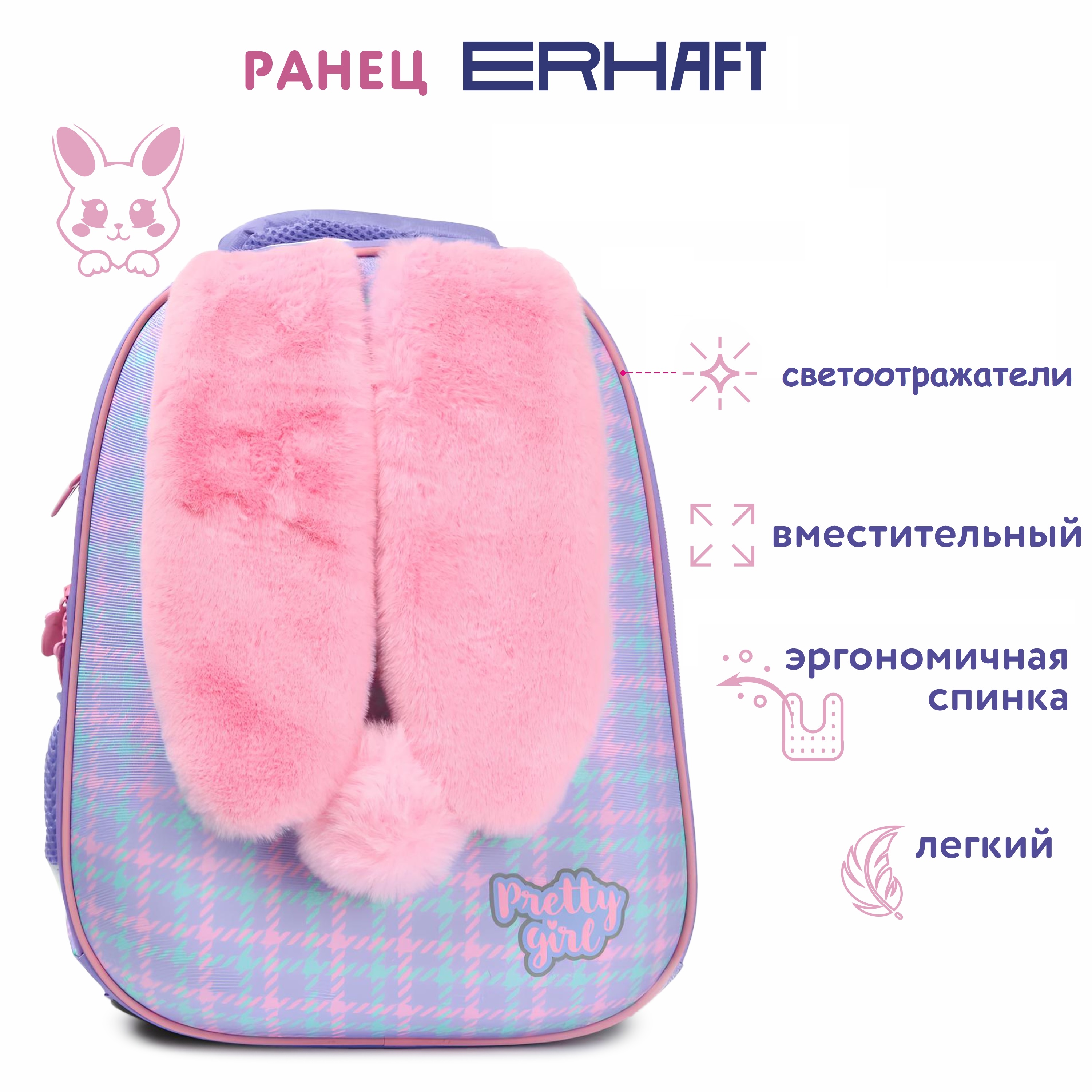 Ранец Erhaft Зайка - фото 1