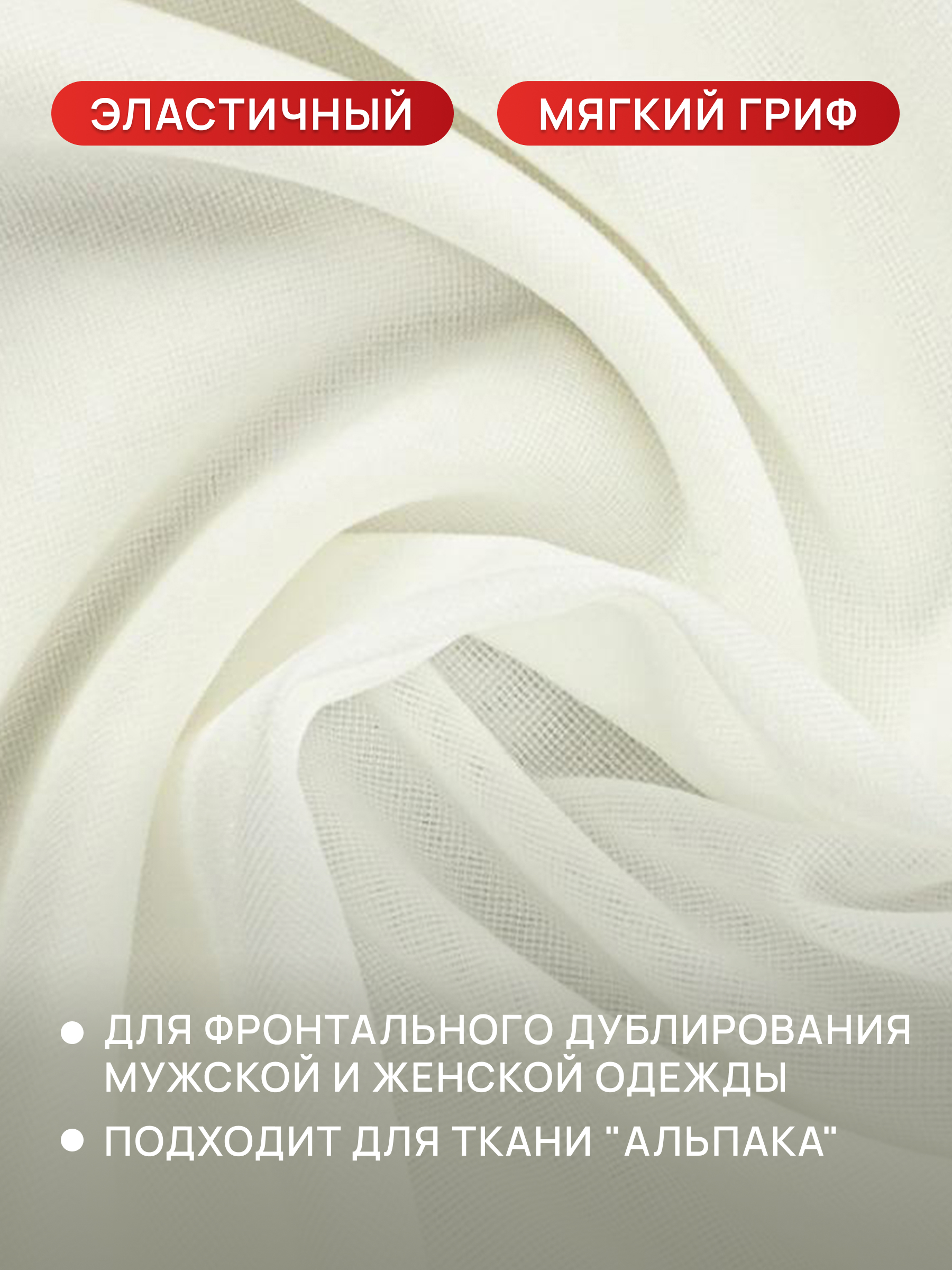 Дублерин клеевой Айрис для ткани 46 г/м2 150 см 10 м - фото 3