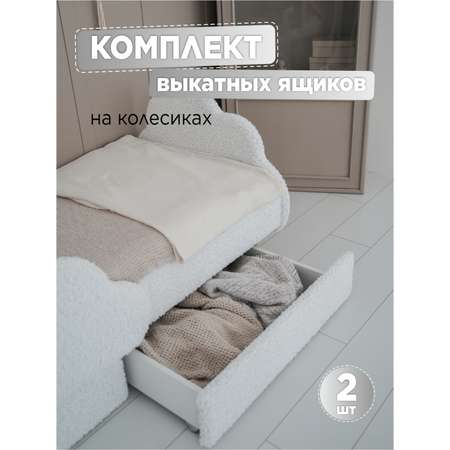 Ящики под кровать выкатные 2 штуки TODI белые премиум букле