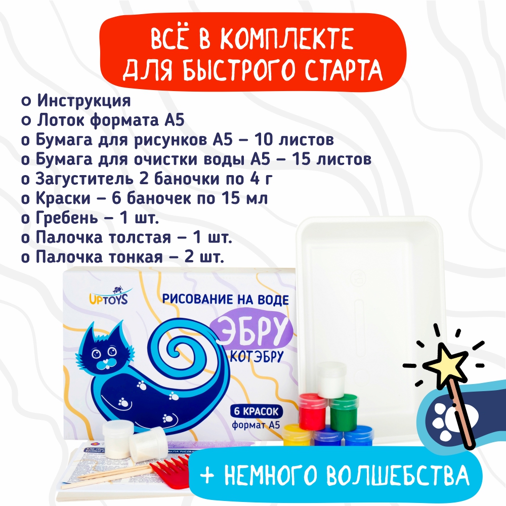 Набор для рисования UPTOYS Котэбру эбру - фото 4