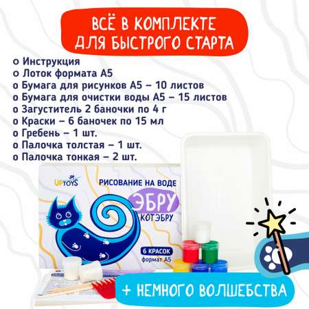 Набор для рисования UPTOYS Котэбру эбру