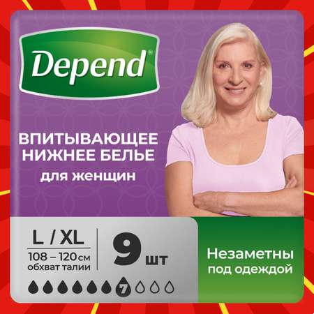 Впитывающее белье Depend L/XL 9 шт.