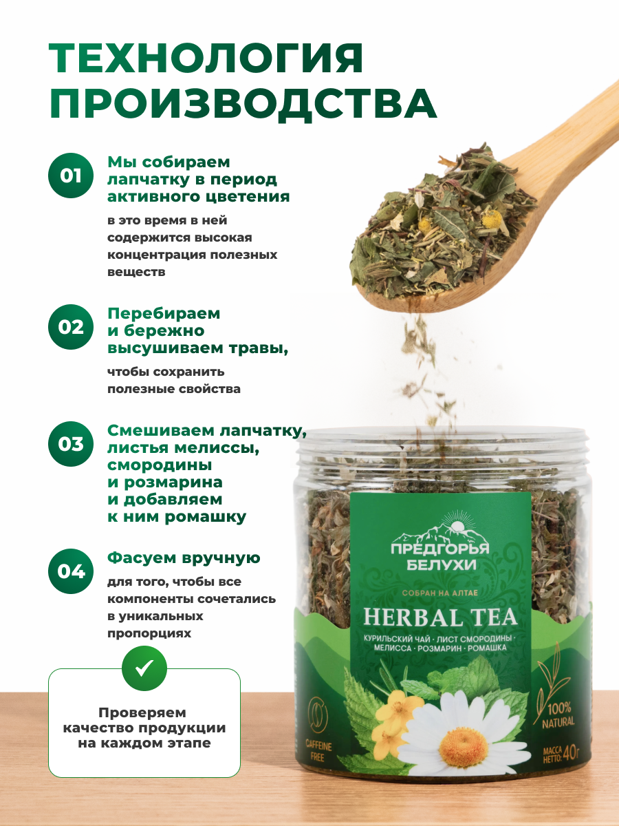 Напиток чайный Предгорья Белухи Курильский чай с листом смородины мелиссой розмарином ромашкой 40 гр - фото 4