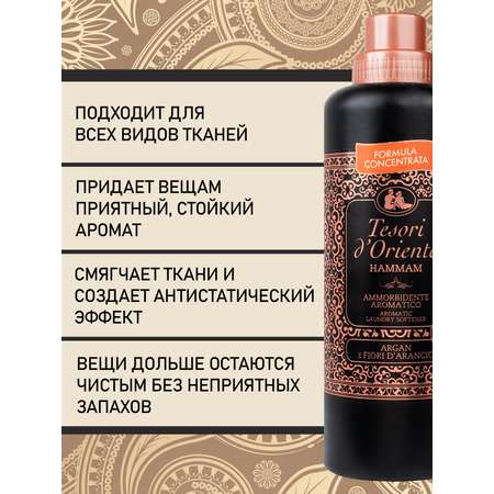 Кондиционер Tesori dOriente Хаммам