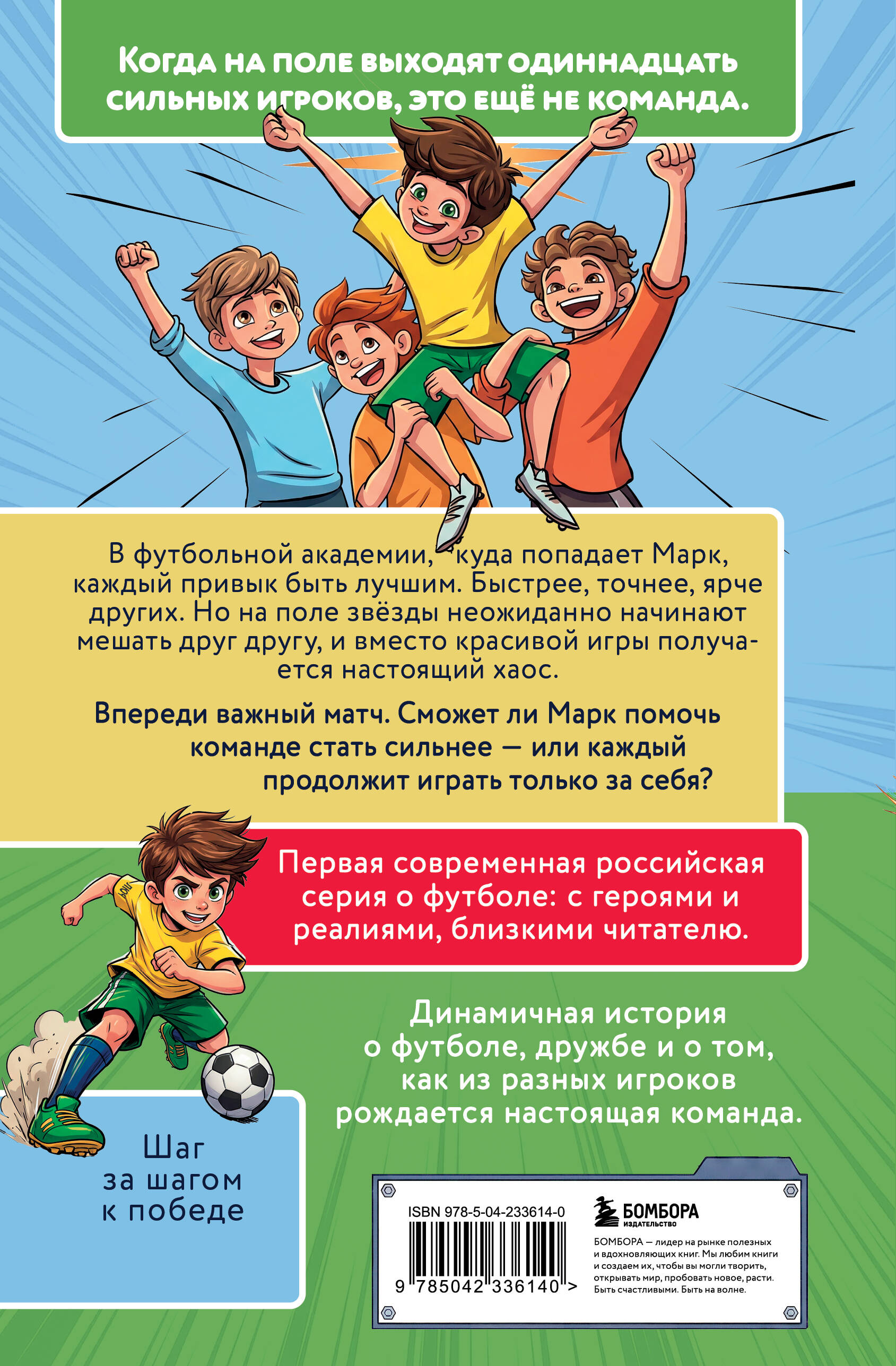 Книга Эксмо Лига юных чемпионов 1 Первый турнир - фото 2