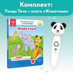 Игрушка BertToys Панда + Животные