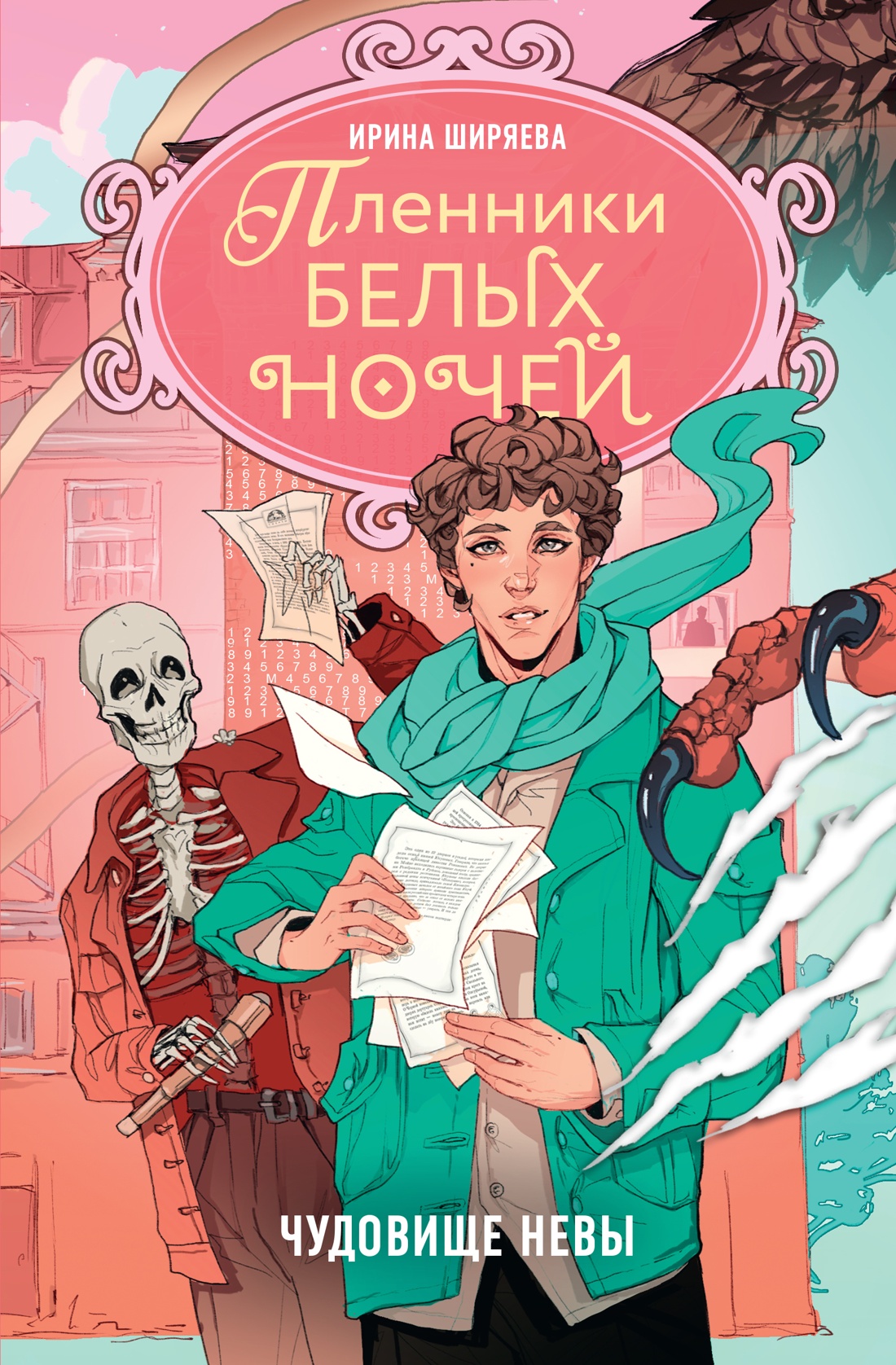 Книга Махаон Мистический детектив из Петербурга Ширяева И Чудовище Невы - фото 1