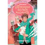 Книга Махаон Мистический детектив из Петербурга Ширяева И Чудовище Невы