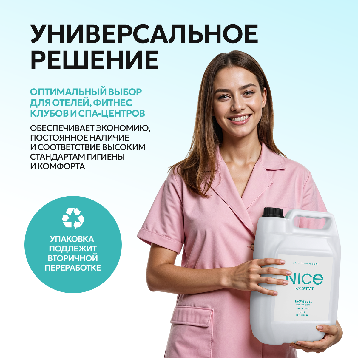 Гель NICE by Septivit Arctic Chill 5000 мл - фото 8