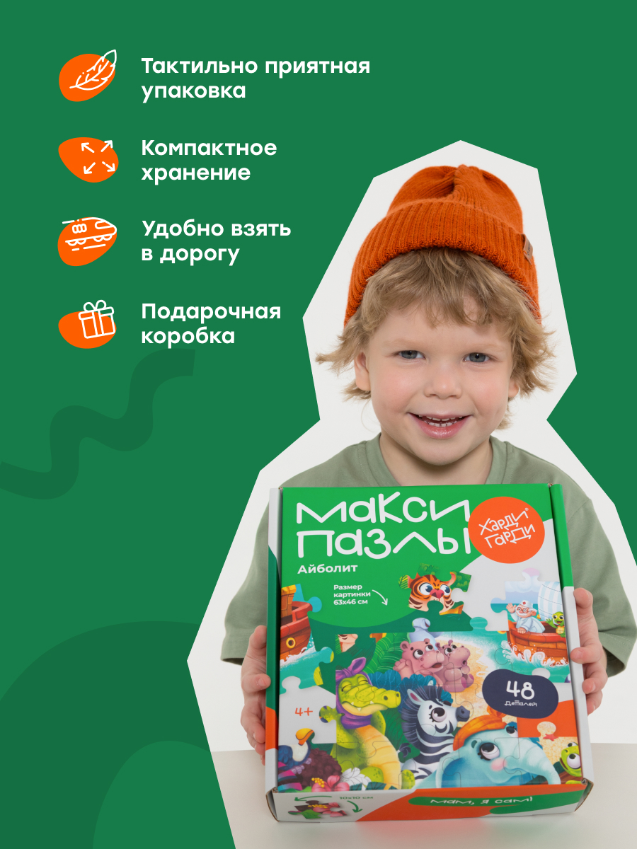 Пазл Харди Гарди Айболит - фото 3