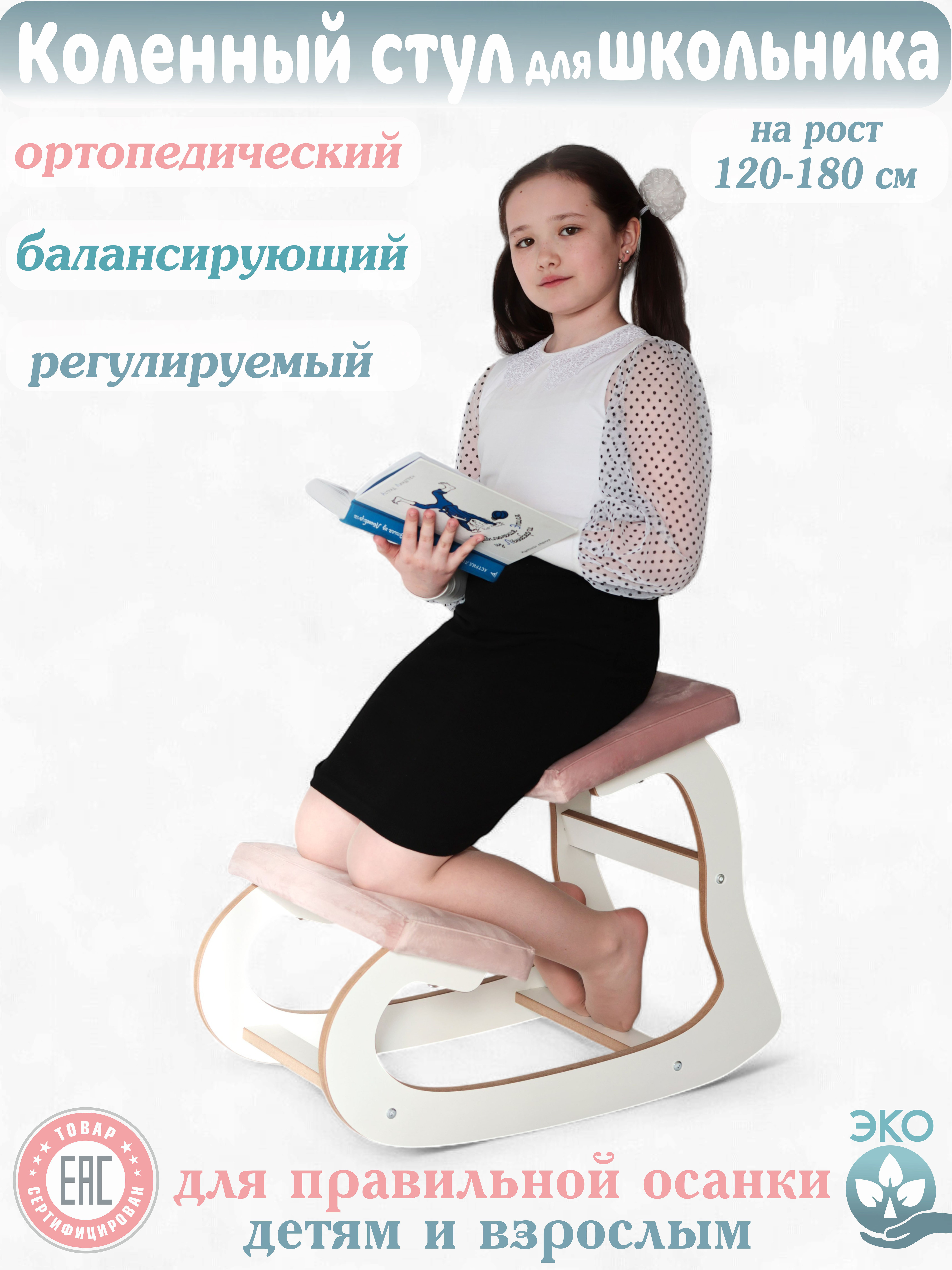 Стул ортопедический LittleWoodHome Коленный Пыльная роза - фото 1