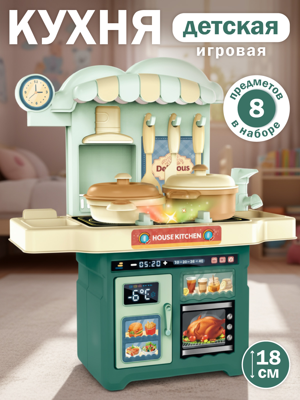Игрушечная кухня AMORE BELLO с аксессуарами: 8 шт. - фото 1