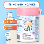 Смесь на козьем молоке KOZЯ от 0 до 6 месяцев 400г