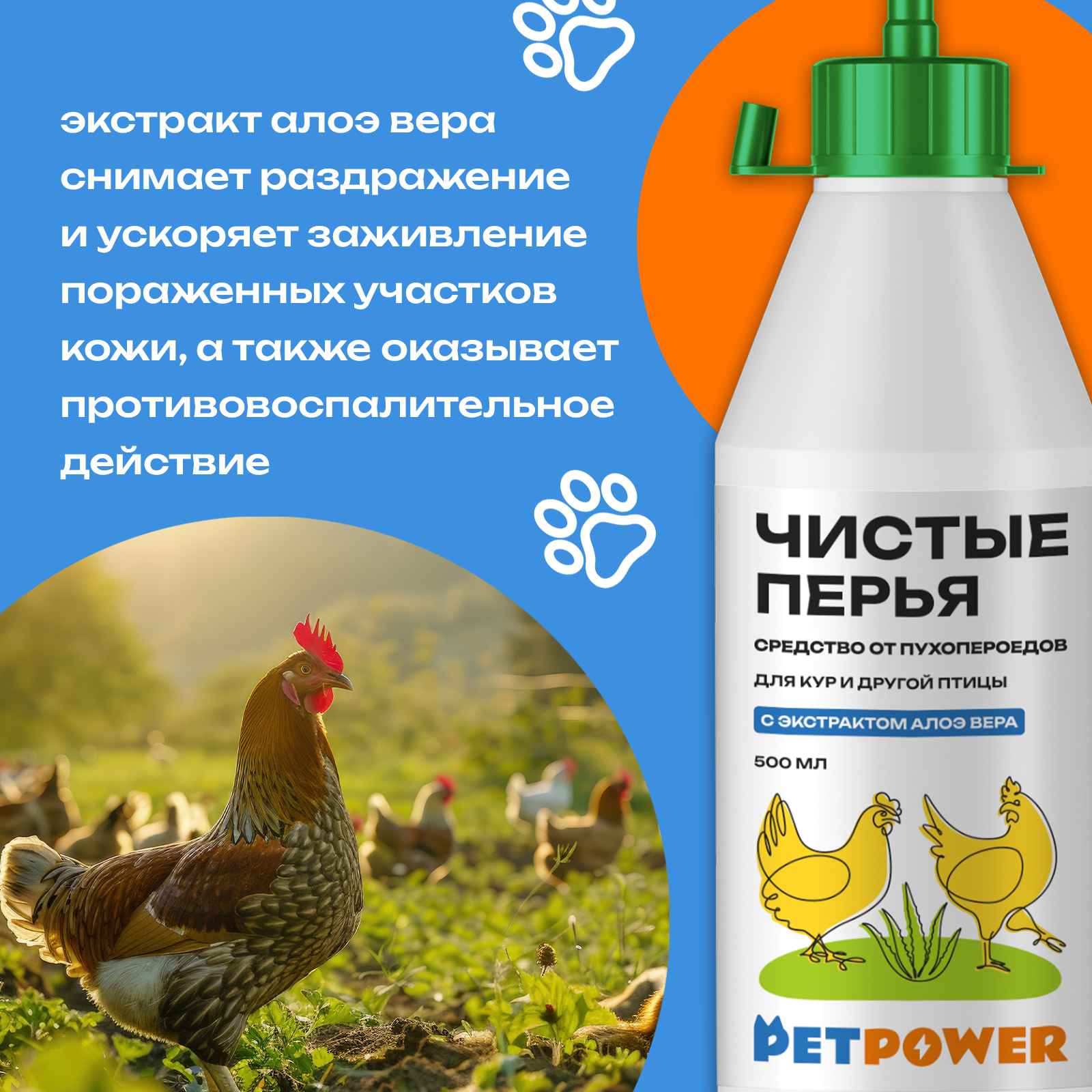 Средство для кур PETPOWER от пероедов, блох и клещей с алоэ 500 мл - фото 5